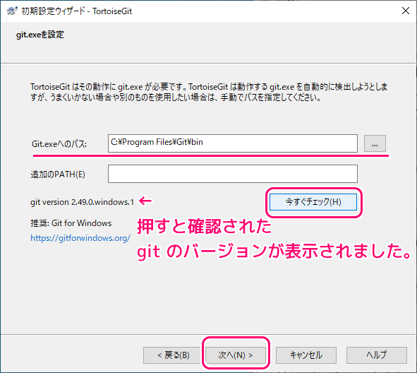 TortoiseGit 初期設定ウィザードの設定と日本語化９