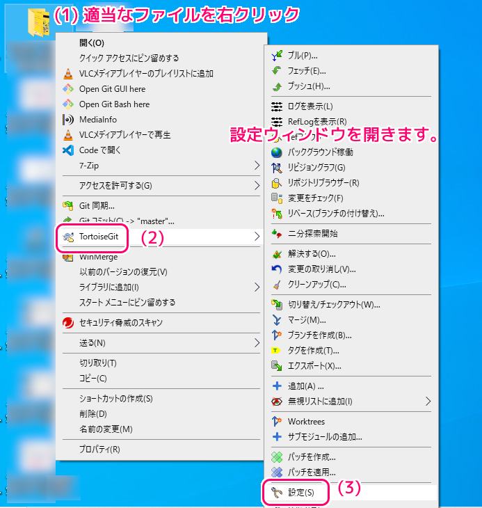 TortoiseGit 初期設定ウィザードの起動方法１