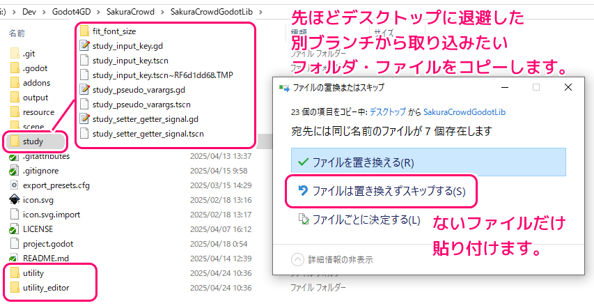 TortoiseGit 別のブランチのファイルの取り込み（我流）7