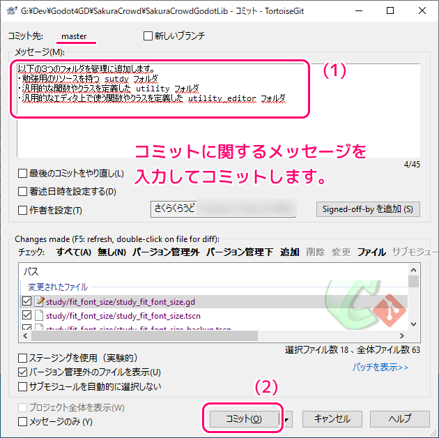 TortoiseGit 別のブランチのファイルの取り込み（我流）１１