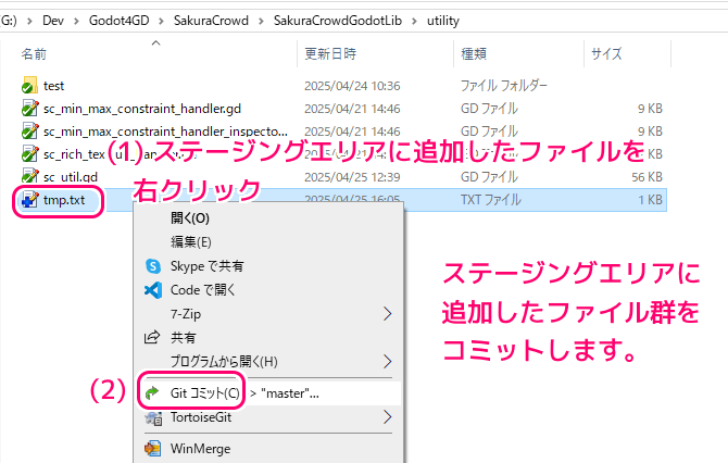 TortoiseGit 別のブランチのファイルの取り込み（我流）１５