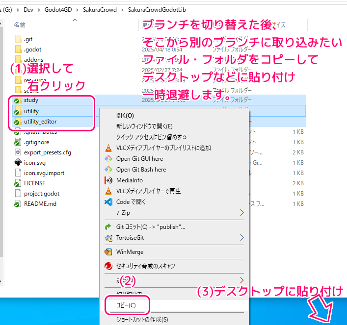 TortoiseGit 別のブランチのファイルの取り込み（我流）４