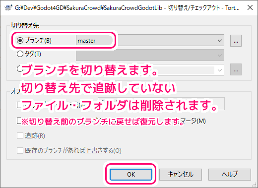 TortoiseGit 別のブランチのファイルの取り込み（我流）５