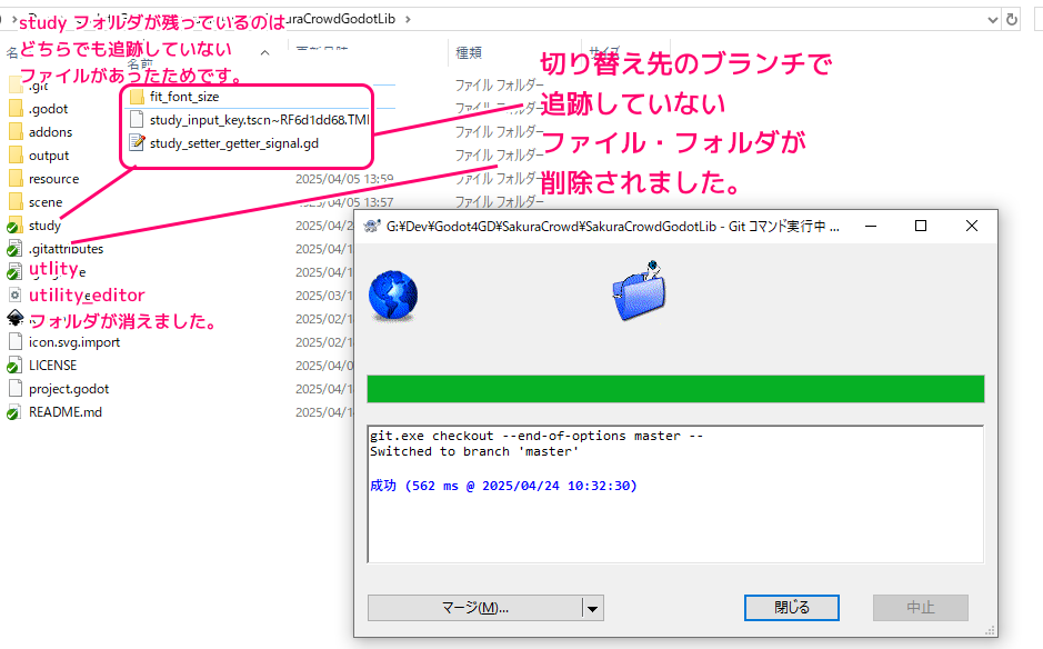 TortoiseGit 別のブランチのファイルの取り込み（我流）６