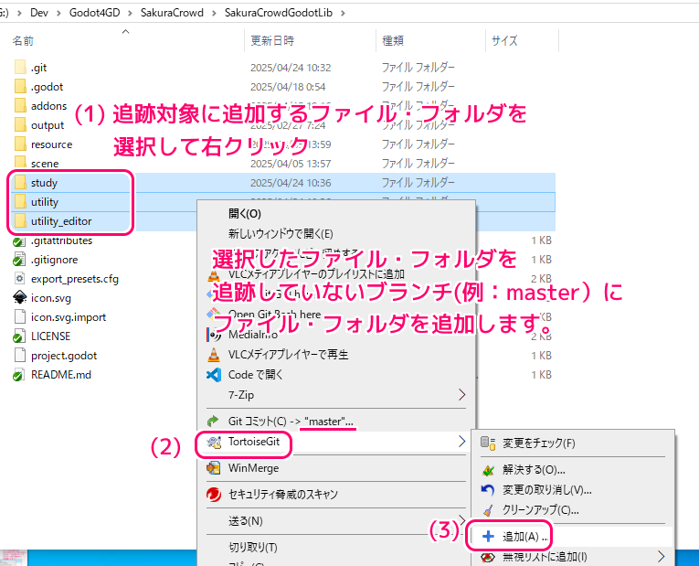 TortoiseGit 別のブランチのファイルの取り込み（我流）８