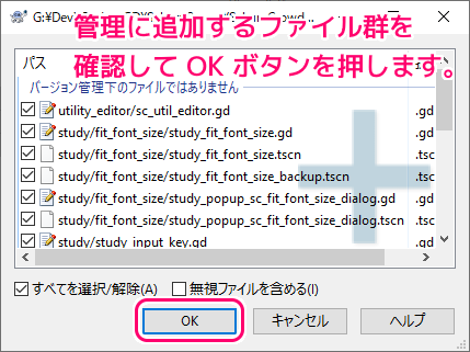 TortoiseGit 別のブランチのファイルの取り込み（我流）９