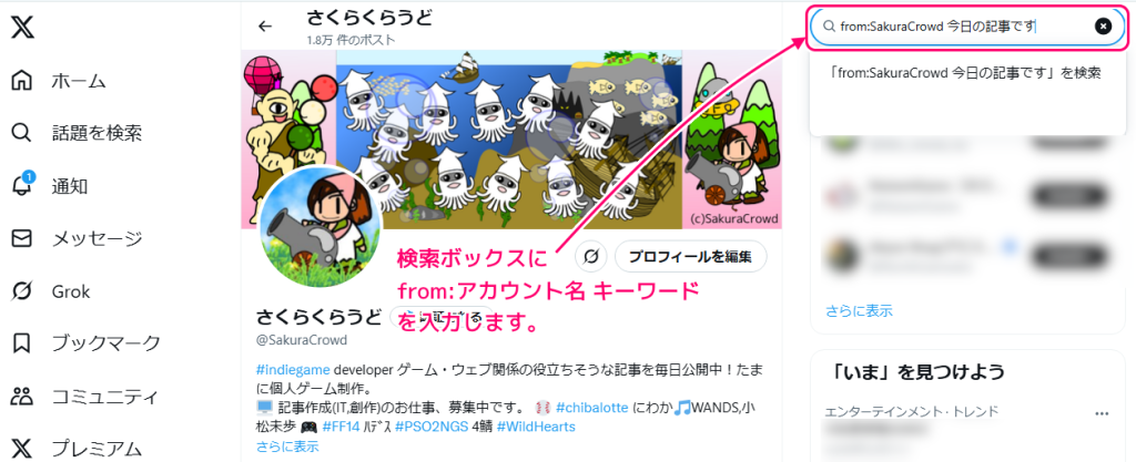 Twitter(現X) 指定したアカウントで指定したキーワードと日付範囲で検索１