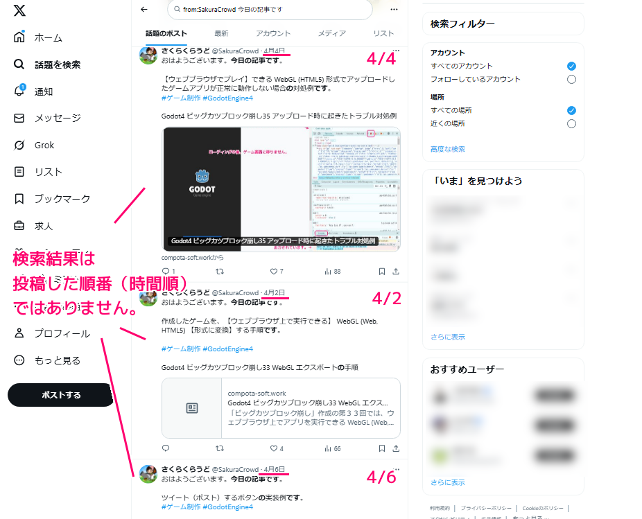 Twitter(現X) 指定したアカウントで指定したキーワードと日付範囲で検索３