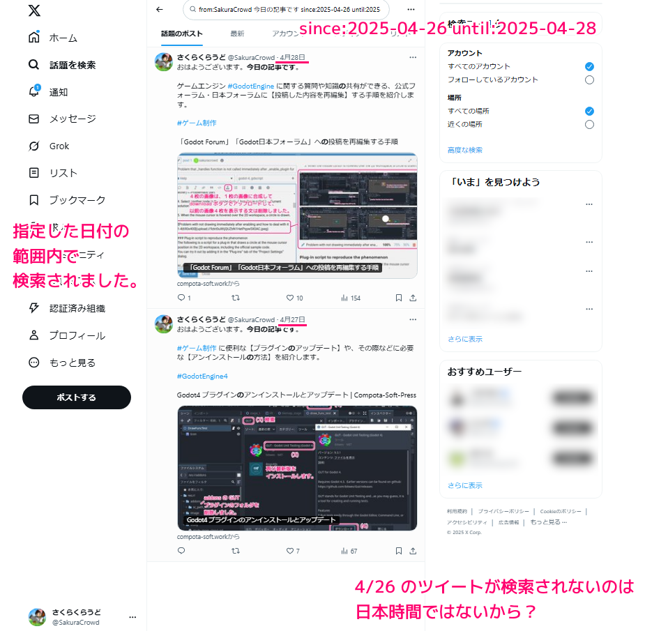 Twitter(現X) 指定したアカウントで指定したキーワードと日付範囲で検索５