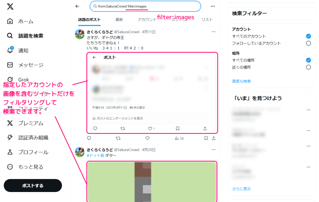 Twitter(現X) 指定したアカウントで画像が添付されているツイートを検索５