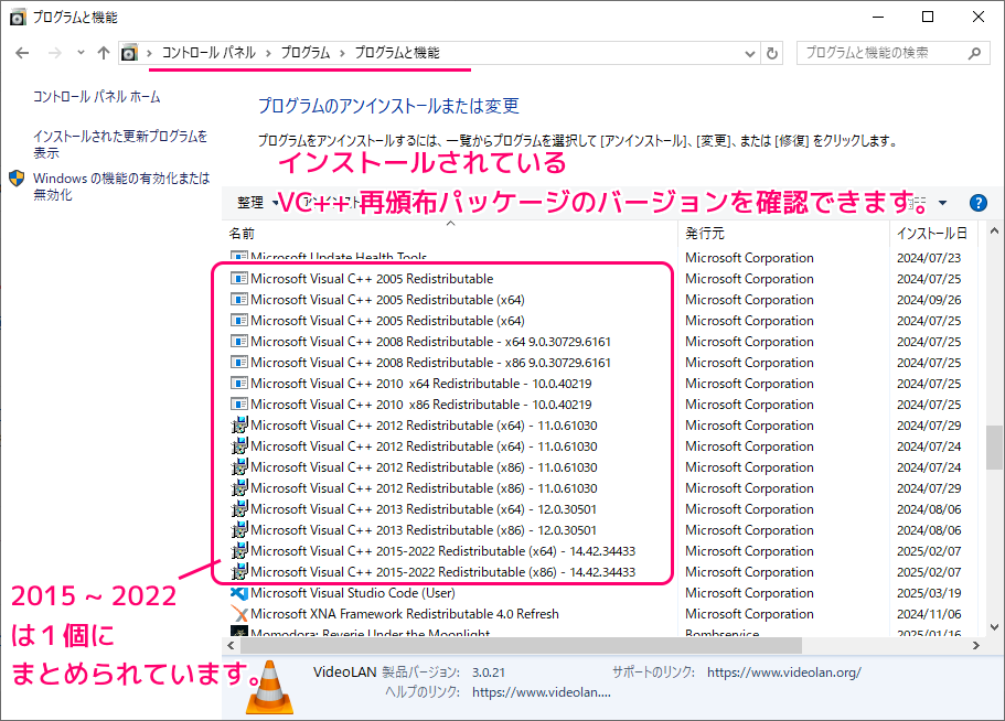 Windows10 VC++再頒布パッケージのインストール状況の確認3