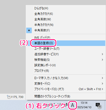 Windows10 単語の登録で特殊な記号を出しやすくする１