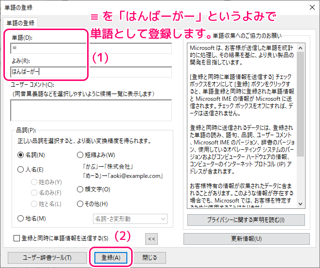 Windows10 単語の登録で特殊な記号を出しやすくする２