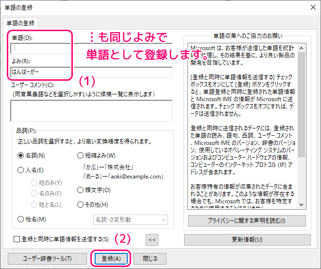 Windows10 単語の登録で特殊な記号を出しやすくする３