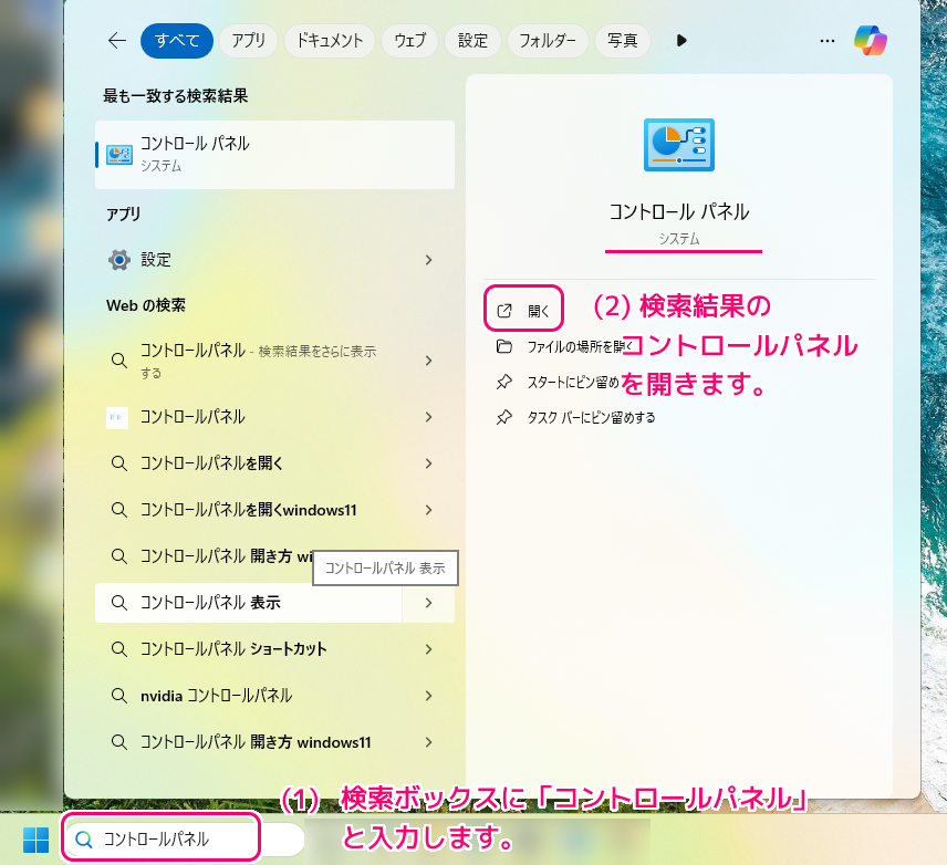 Windows11 電源ボタンでシャットダウンする設定1
