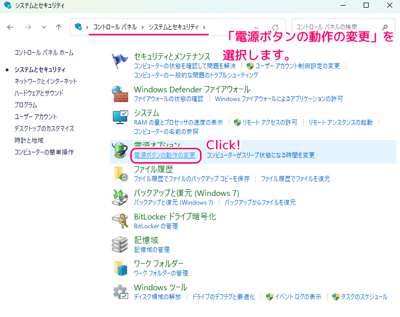 Windows11 電源ボタンでシャットダウンする設定3