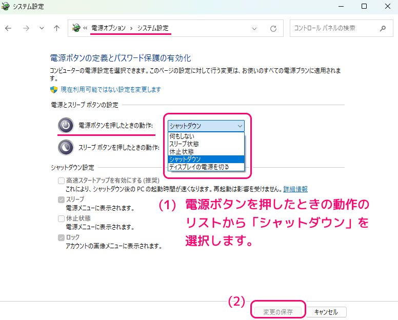 Windows11 電源ボタンでシャットダウンする設定4