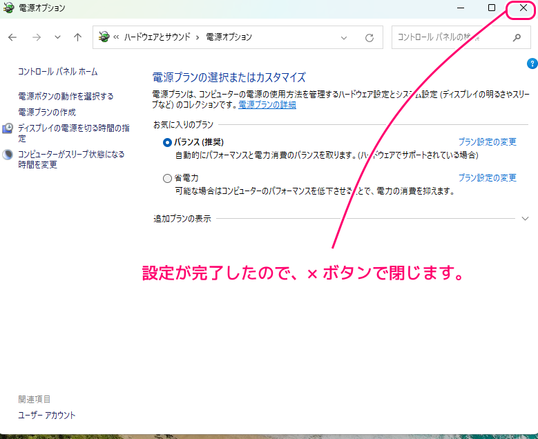 Windows11 電源ボタンでシャットダウンする設定5