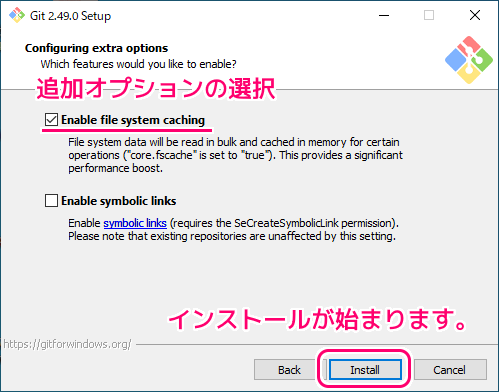 git インストーラによるインストール１４
