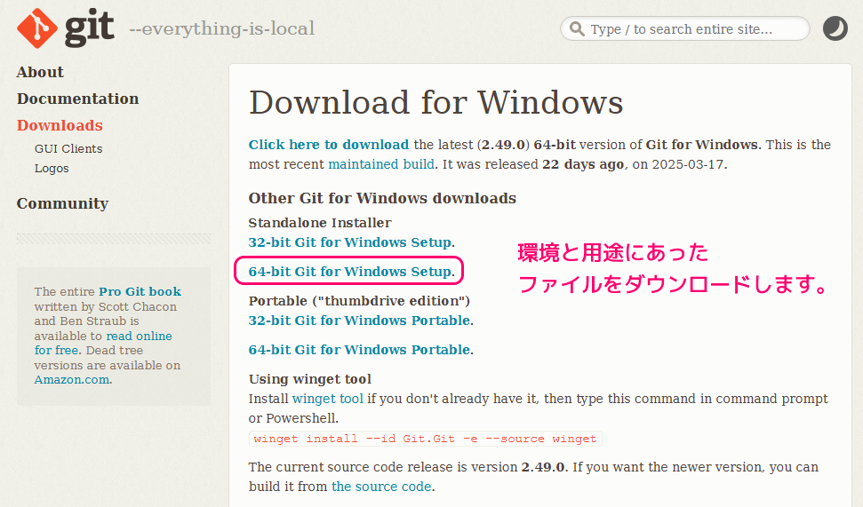 git インストーラのダウンロード２