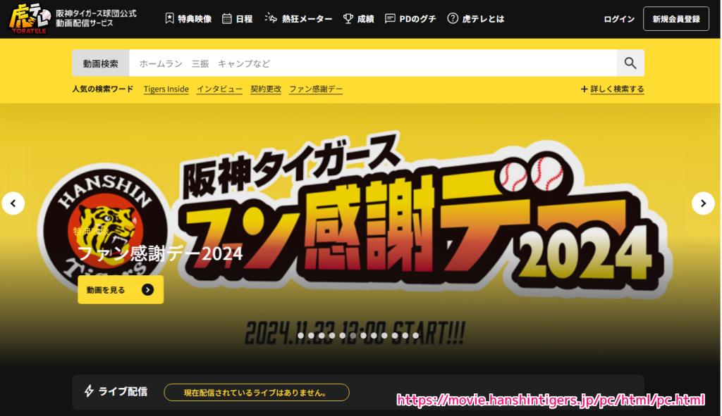 虎テレ メールアドレスからの新規会員登録１