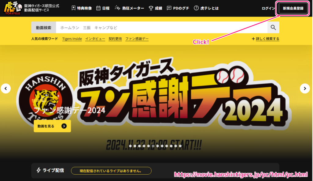 虎テレ メールアドレスからの新規会員登録２