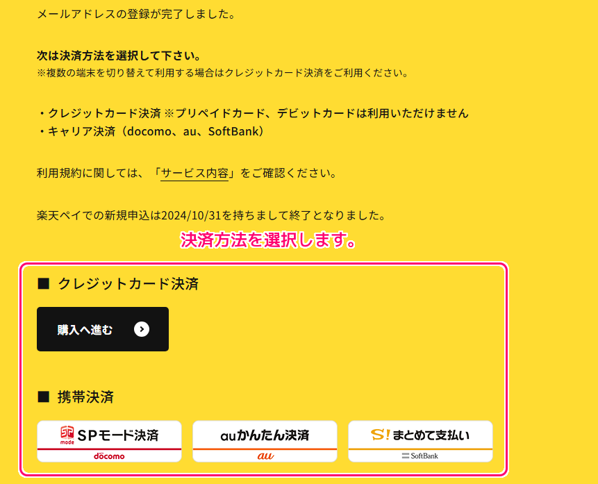 虎テレ メールアドレスからの新規会員登録６