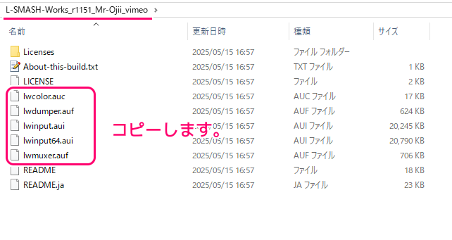 AviUtl mp4 ファイルなどを読み込める L-SMASH Works プラグインの導入４