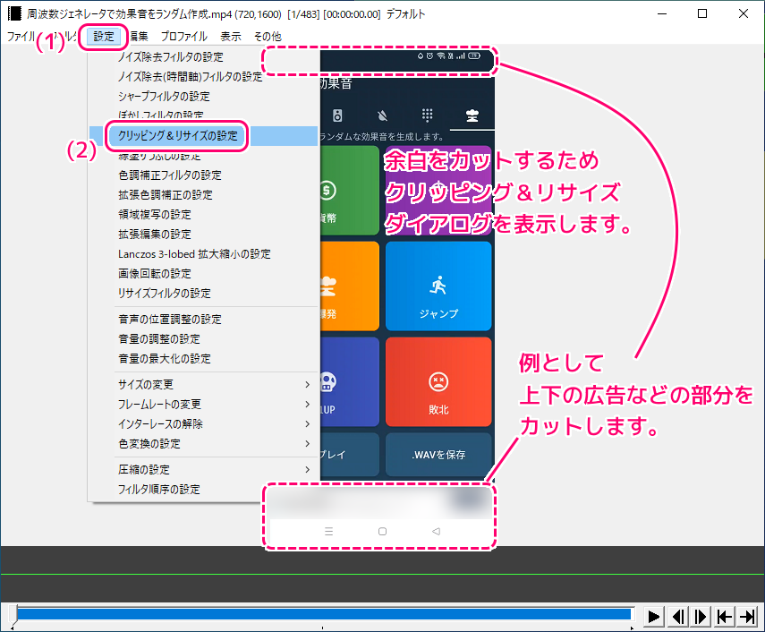 AviUtl クリッピング＆リサイズで上下左右の指定した幅をトリミング１