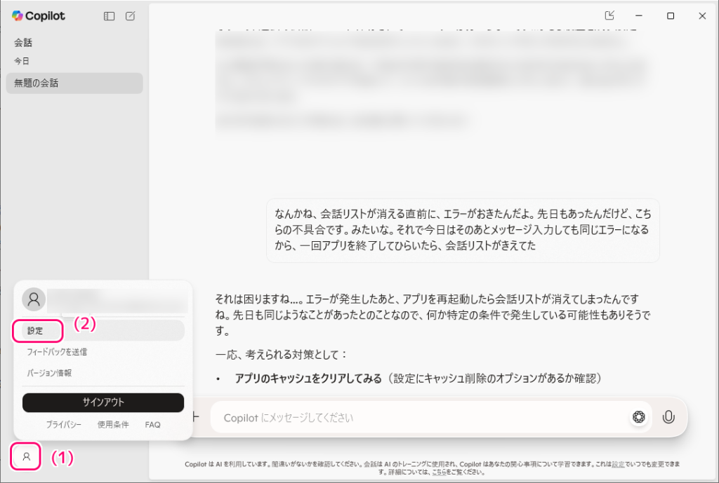 Copilot 会話履歴を csv 形式で取得する1
