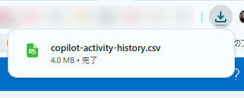 Copilot 会話履歴を csv 形式で取得する11