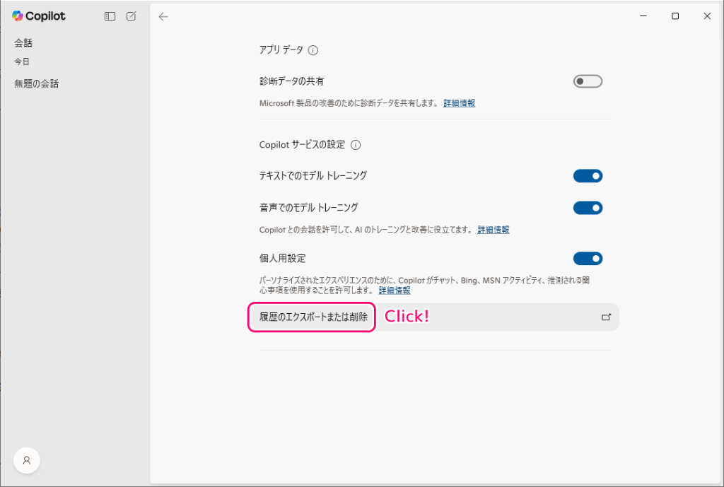 Copilot 会話履歴を csv 形式で取得する3