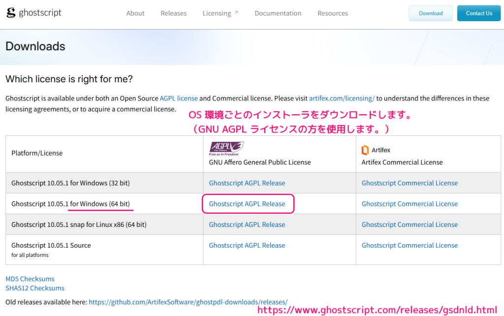 GhostScript AGLP版ダウンロードとインストール３