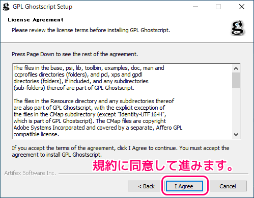 GhostScript AGLP版ダウンロードとインストール６