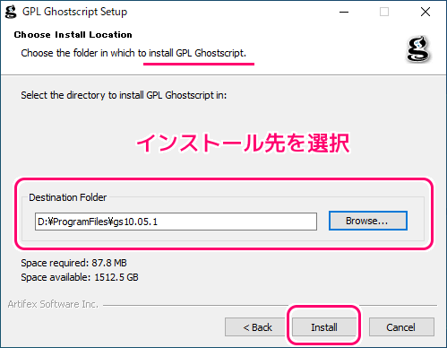 GhostScript AGLP版ダウンロードとインストール７