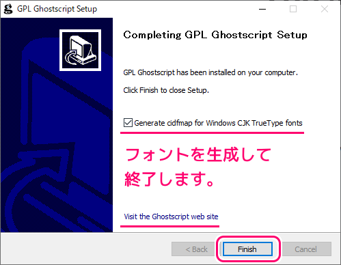 GhostScript AGLP版ダウンロードとインストール８