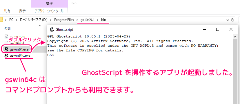 GhostScript PostScript をコマンドプロンプトから実行１
