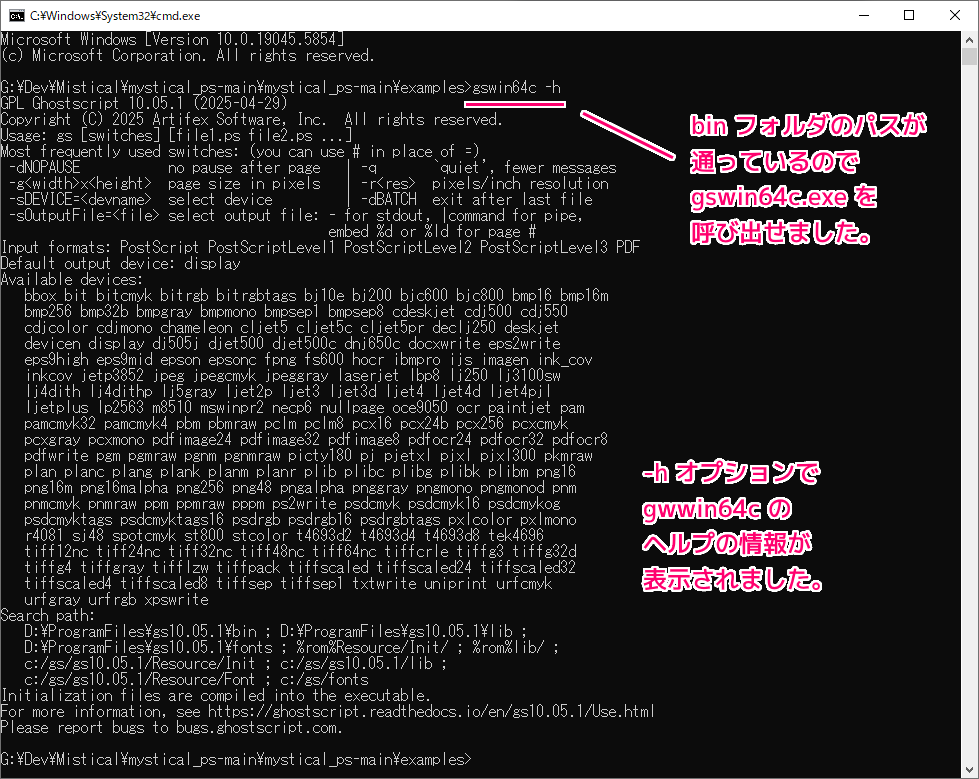 GhostScript gswin64c を使ってコマンドプロンプトでPostScriptファイルの関数を実行する7