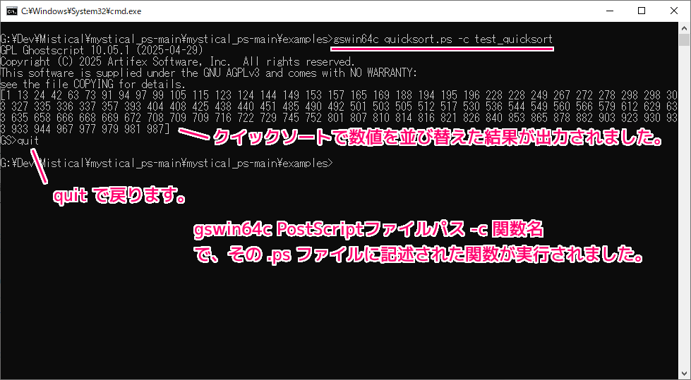 GhostScript gswin64c を使ってコマンドプロンプトでPostScriptファイルの関数を実行する8