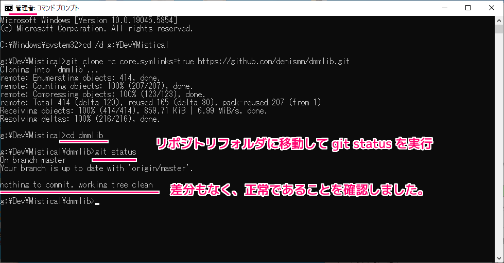 GitForWindows シンボリックリンクのあるリポジトリの取得12