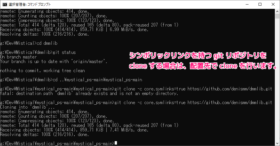 GitForWindows シンボリックリンクのあるリポジトリの取得15