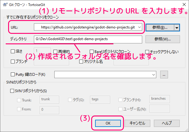 Godot4 公式デモプロジェクトのフォルダを GitHub サイトのリモートリポジトリを TortoiseGit クローンでローカルに複製2