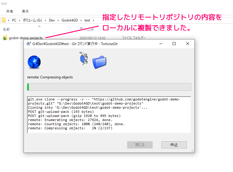 Godot4 公式デモプロジェクトのフォルダを GitHub サイトのリモートリポジトリを TortoiseGit クローンでローカルに複製3