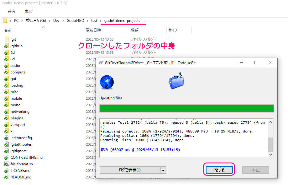 Godot4 公式デモプロジェクトのフォルダを GitHub サイトのリモートリポジトリを TortoiseGit クローンでローカルに複製4