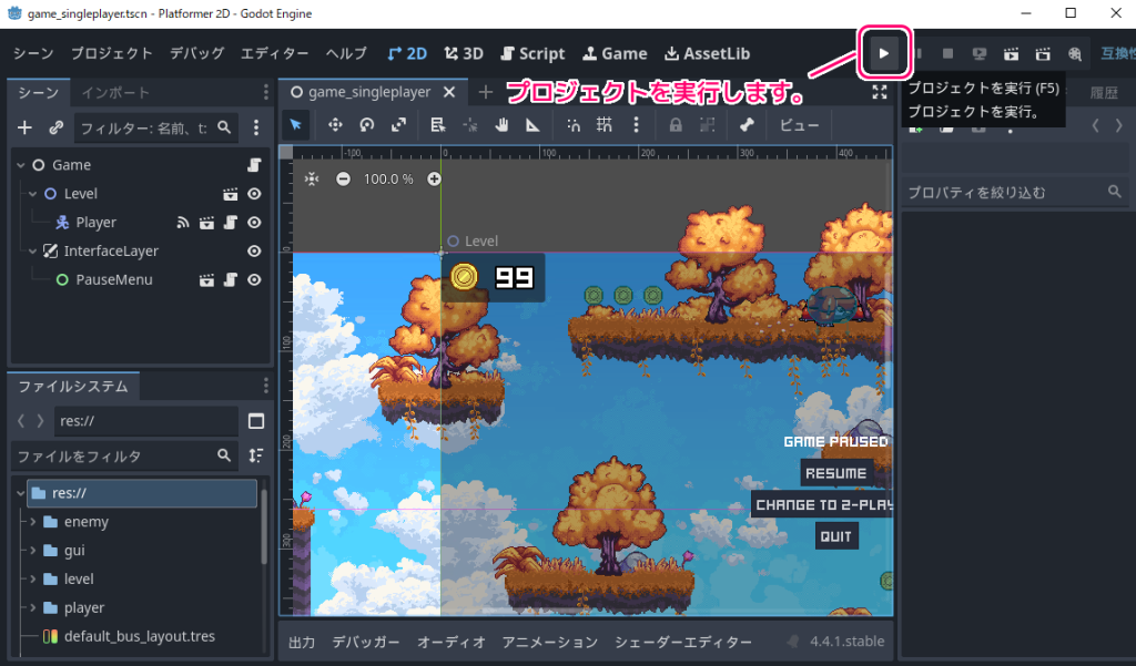 Godot4 公式デモプロジェクト群の入手と実行11