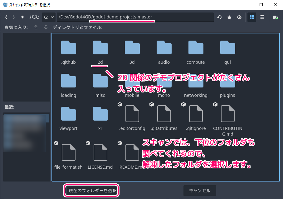 Godot4 公式デモプロジェクト群の入手と実行7