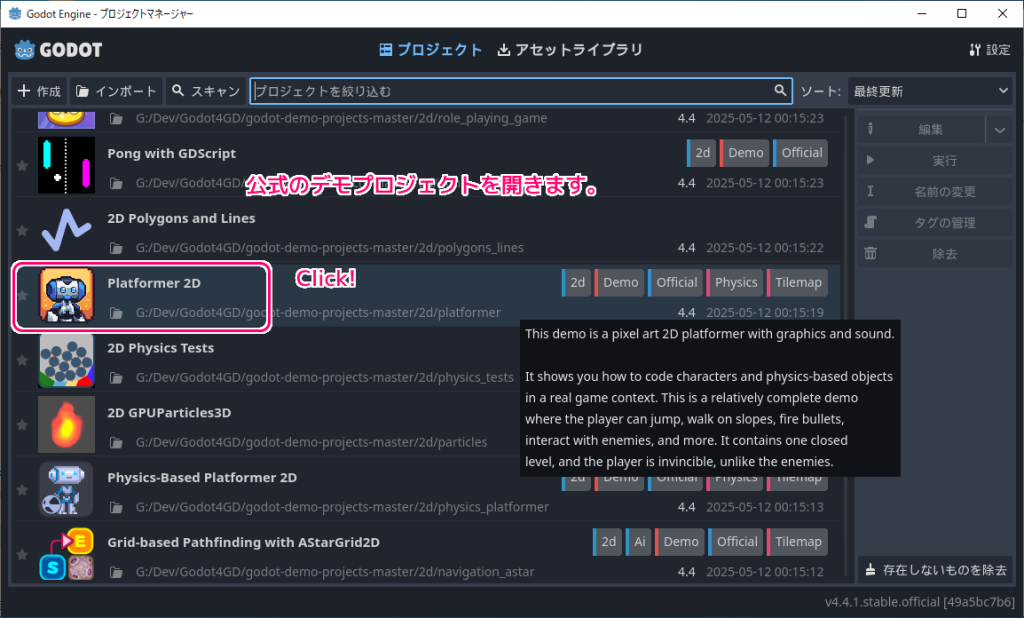 Godot4 公式デモプロジェクト群の入手と実行9