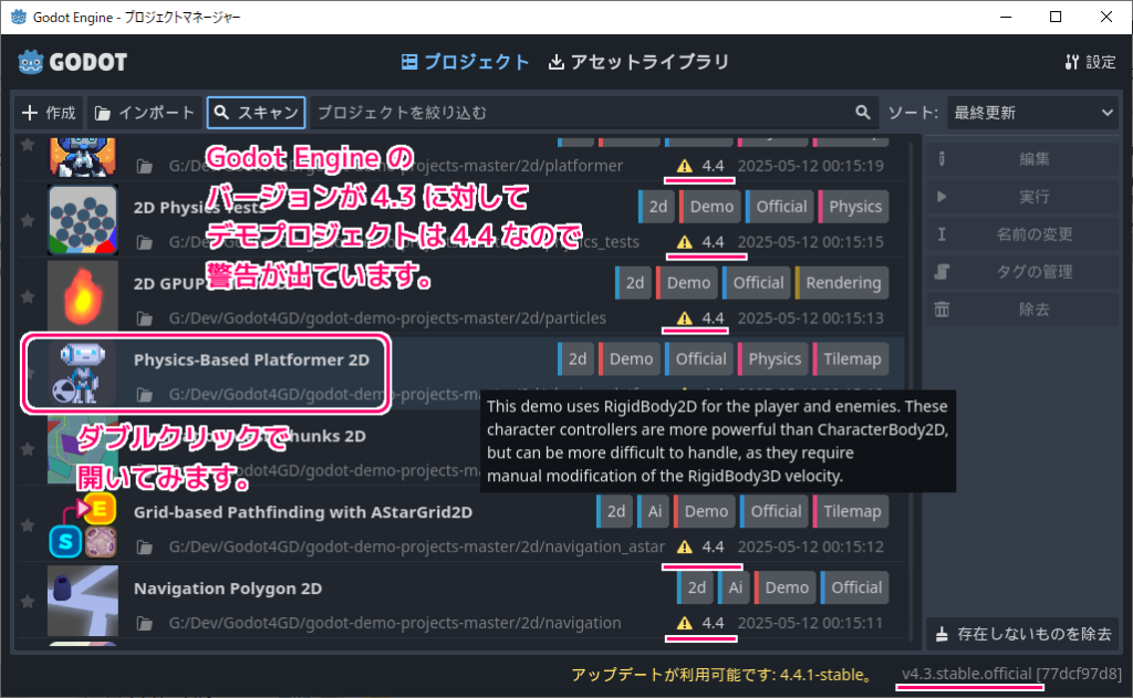 Godot4 新しいバージョンのGodotEngineの取得1