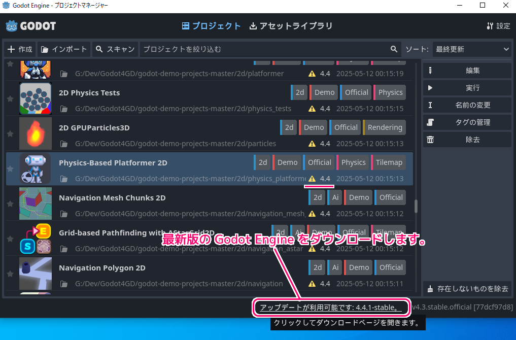 Godot4 新しいバージョンのGodotEngineの取得3