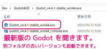 Godot4 新しいバージョンのGodotEngineの取得6